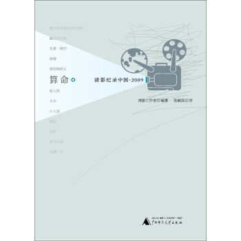 算命：清影紀錄中國·2009 pdf epub mobi 電子書 下載