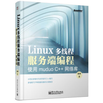 Linux多綫程服務端編程 使用muduo C++網絡庫