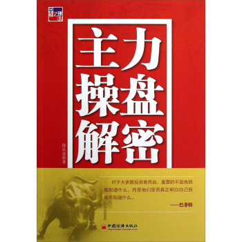 主力操盤解密 pdf epub mobi 電子書 下載