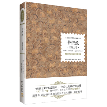 诺贝尔文学奖作品典藏书系:苔依丝(法朗士卷)