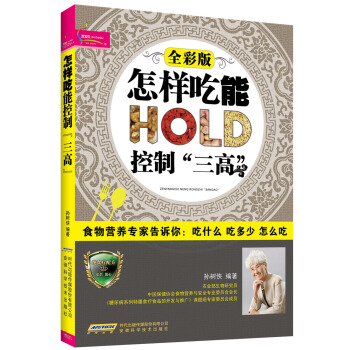 怎樣吃能控製“三高”（全彩版） pdf epub mobi 電子書 下載