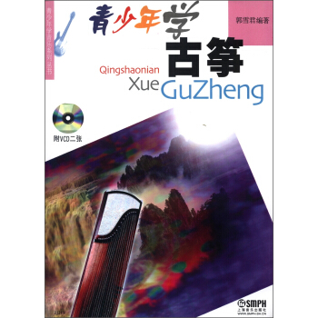 青少年学音乐系列丛书:青少年学古筝(附VCD光盘2张)