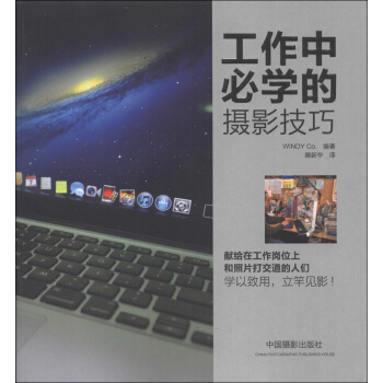 工作中必學的攝影技巧 pdf epub mobi 電子書 下載
