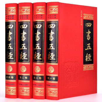 四書五經（文白對照·全注全譯 套裝1-4捲） pdf epub mobi 電子書 下載