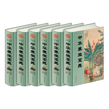 中華養生寶典（珍藏本 套裝共6冊） pdf epub mobi 電子書 下載