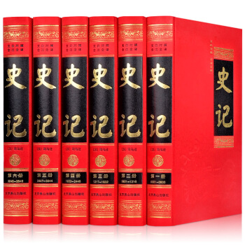 史記（文白對照·全注全譯 套裝共6冊） pdf epub mobi 電子書 下載