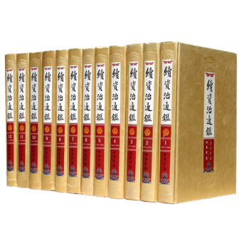 续资治通鉴（套装1-12册） pdf epub mobi 电子书 下载