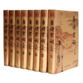 唐詩宋詞全集（套裝1-8冊） pdf epub mobi 電子書 下載