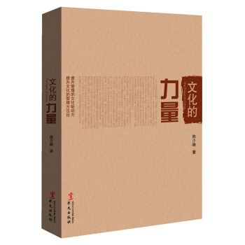 文化的力量 pdf epub mobi 电子书 下载