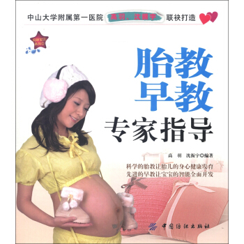 媽咪寶貝係列（2）：胎教早教專傢指導 pdf epub mobi 電子書 下載