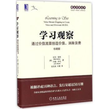 學習觀察(珍藏版)