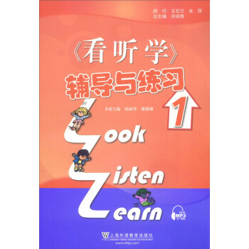 《看聽學》輔導與練習1 pdf epub mobi 電子書 下載
