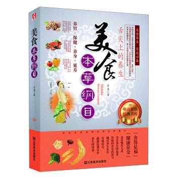 美食本草綱目 pdf epub mobi 電子書 下載