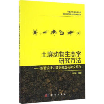 土壤动物生态学研究方法 pdf epub mobi 电子书 下载