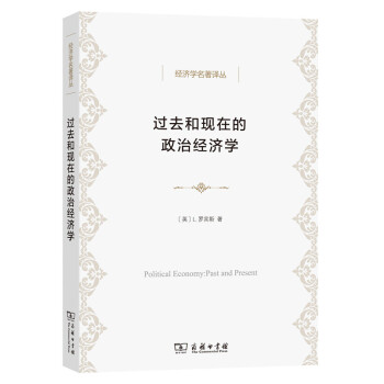 過去和現在的政治經濟學 pdf epub mobi 電子書 下載