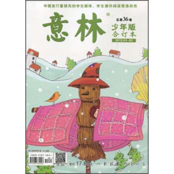 意林少年版閤訂本（2013.01-03）（總第36捲） pdf epub mobi 電子書 下載