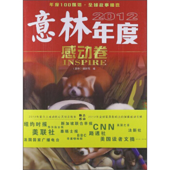 意林2012年度特刊（感动卷） pdf epub mobi 电子书 下载