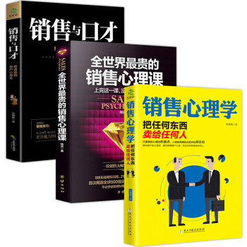 銷售書籍電話汽車房地産銷售團隊管理技巧市場營銷學消費者行為學技練口纔以客戶為中心影響力3本 pdf epub mobi 電子書 下載