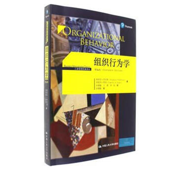 組織行為學-(第16版)