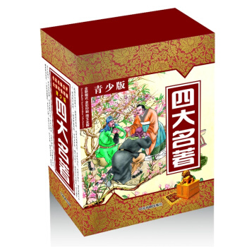 四大名著（青少版 套装全4册） [11-14岁] pdf epub mobi 电子书 下载