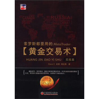 索羅斯都要用的黃金交易術（實戰篇） pdf epub mobi 電子書 下載