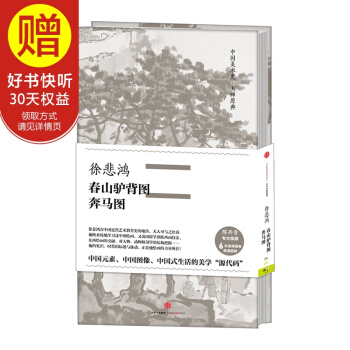 中國美術史·大師原典係列 徐悲鴻·春山驢背圖 奔馬圖 中信齣版社 pdf epub mobi 電子書 下載