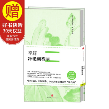 中國美術史·大師原典係列 李鱓·冷艷幽香圖 中信齣版社 pdf epub mobi 電子書 下載
