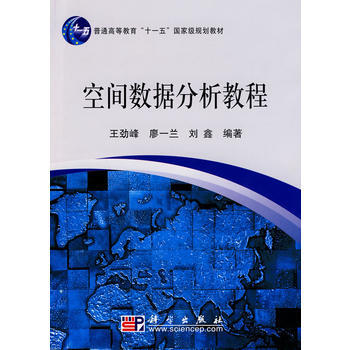 空间数据分析教程 pdf epub mobi 电子书 下载