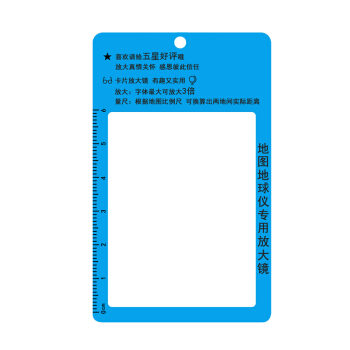 卡片式放大鏡 地圖、地球儀專用 和禾地圖書店 新老款隨機發送 pdf epub mobi 電子書 下載