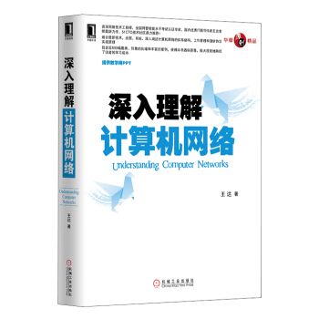 深入理解计算机网络 pdf epub mobi 电子书 下载
