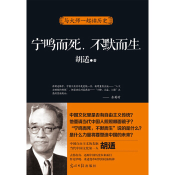 與大師一起讀曆史：寜鳴而死，不默而生 pdf epub mobi 電子書 下載