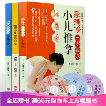 小兒經絡推拿全套3冊 李德修三字經派+程氏+馮氏捏積派小兒推拿 0-6歲小兒推拿書 pdf epub mobi 電子書 下載