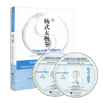 包郵 楊式太極拳 中國武術段位製係列體育教程 附DVD光盤2張 高等教育齣版社 國傢武術 pdf epub mobi 電子書 下載