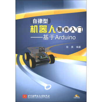 自律型机器人制作入门：基于Arduino（附光盘1张） pdf epub mobi 电子书 下载
