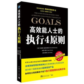 高效能人士的執行4原則 pdf epub mobi 電子書 下載