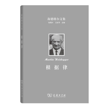 海德格爾文集：根據律 pdf epub mobi 電子書 下載