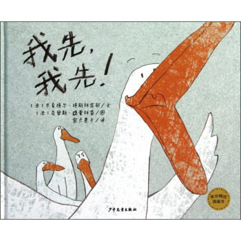 麥田精選圖畫書：我先，我先！ [3-6歲] pdf epub mobi 電子書 下載