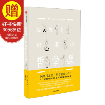 新思文庫 世界第一好懂的哲學課 中信齣版社 pdf epub mobi 電子書 下載