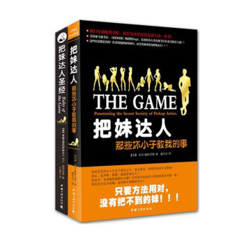 包邮 把妹达人+那些坏小子教我的事 (套装共2册) 尼尔 施特劳斯 于海生 中国三峡 pdf epub mobi 电子书 下载