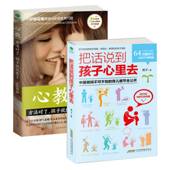正版包郵兒童教育套裝共2冊 心教+把話說到孩子心裏去 正麵管教傢庭教育 正確溝通減少衝突