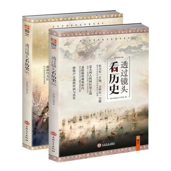 透过镜头看历史（1、2册）呈现比影视更精彩的历史本身！ pdf epub mobi 电子书 下载