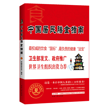 中国居民膳食指南（2013版） pdf epub mobi 电子书 下载