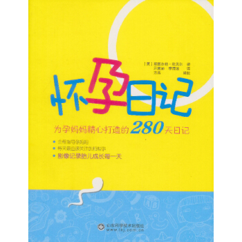 怀孕日记 pdf epub mobi 电子书 下载