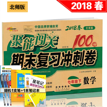 包郵北師大版7七年級下冊數學書期末復習衝刺捲聚能闖關100分初一/七年級數學書課本下冊試捲 pdf epub mobi 電子書 下載