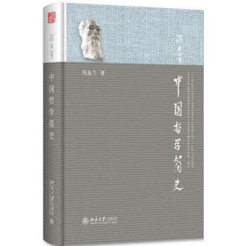 中國哲學簡史 pdf epub mobi 電子書 下載