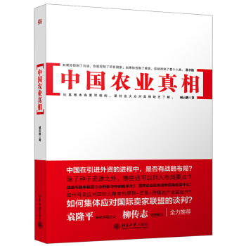 中國農業真相 pdf epub mobi 電子書 下載