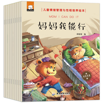 兒童情緒管理與性格培養繪本全套10冊 寶寶睡前故事書3-6歲幼兒繪本親子讀物情商教育 pdf epub mobi 電子書 下載