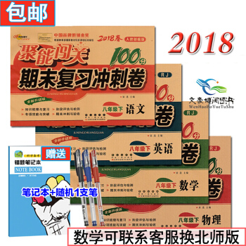 包郵 共4本人教版初二2/8八年級下冊語文數學英語物理書試捲聚能闖關100分期末復習衝刺捲 pdf epub mobi 電子書 下載