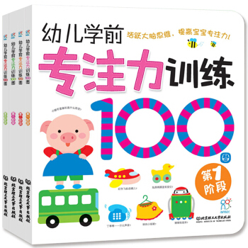 幼兒學前專注力訓練100圖書全4冊 1-4歲寶寶暢銷書 益智遊戲書籍 兒童左右腦開發玩具書 pdf epub mobi 電子書 下載