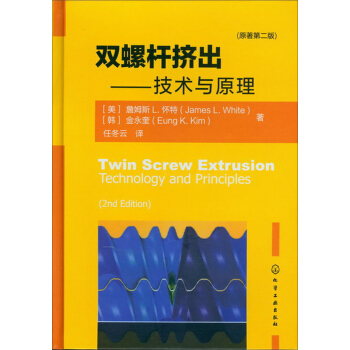 双螺杆挤出：技术与原理（原著第2版） pdf epub mobi 电子书 下载